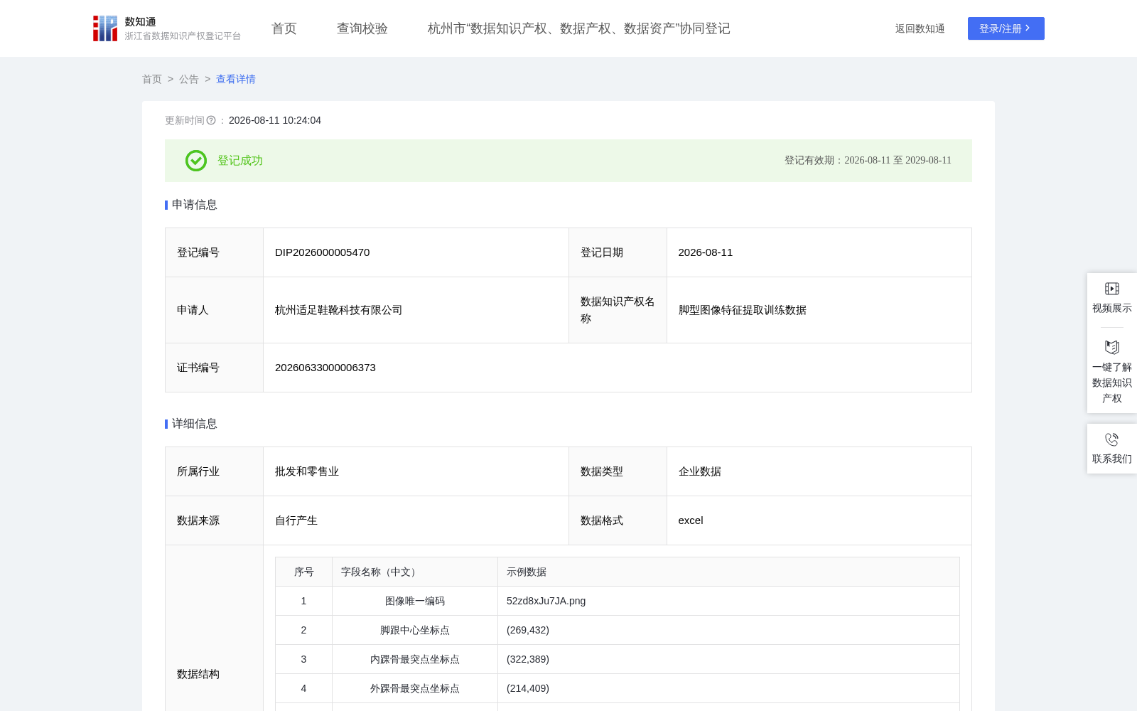 脚型图像特征提取训练数据 数据集图片