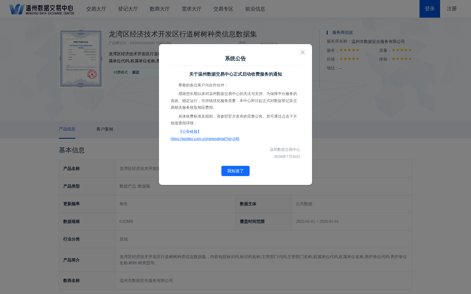 温州龙湾区经开区行道树树种数据集正式上架温州数据交易中心 赋能城市绿化精细化管理
