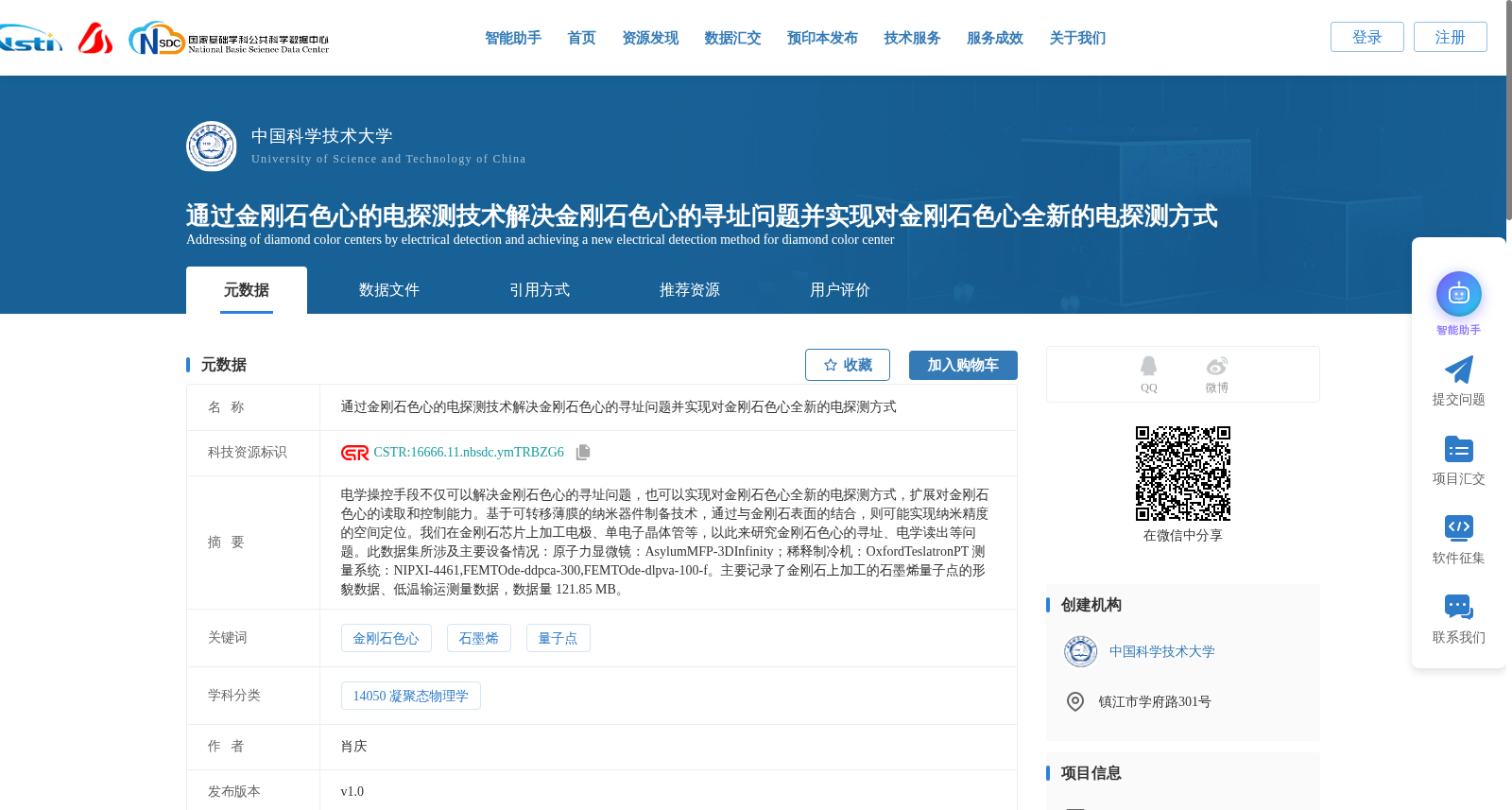通过金刚石色心的电探测技术解决金刚石色心的寻址问题并实现对金刚石色心全新的电探测方式 数据集图片