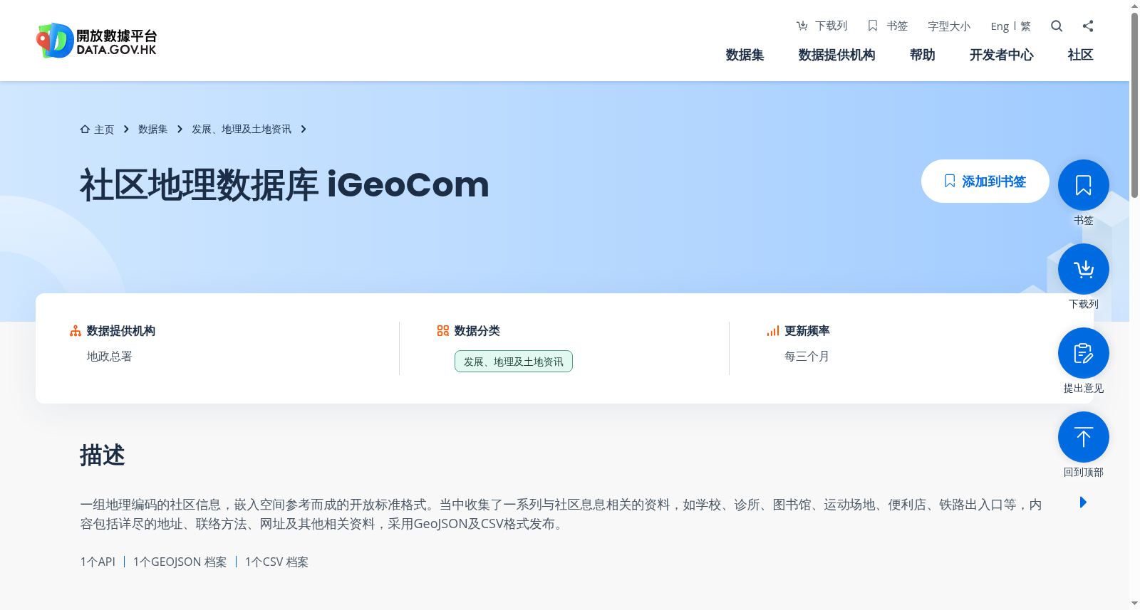 社区地理数据库 iGeoCom 数据集图片