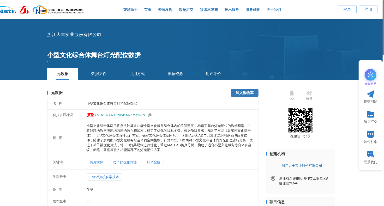小型文化综合体舞台灯光配位数据 数据集图片