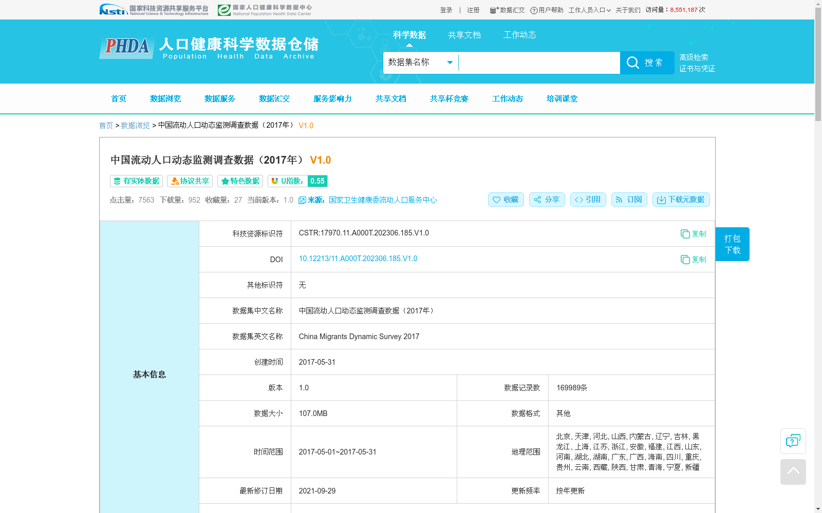 中国流动人口动态监测调查数据（2017年） 数据集图片