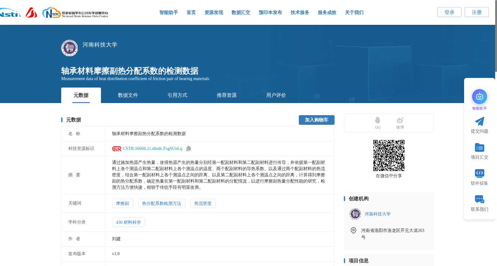 轴承材料摩擦副热分配系数的检测数据 数据集图片