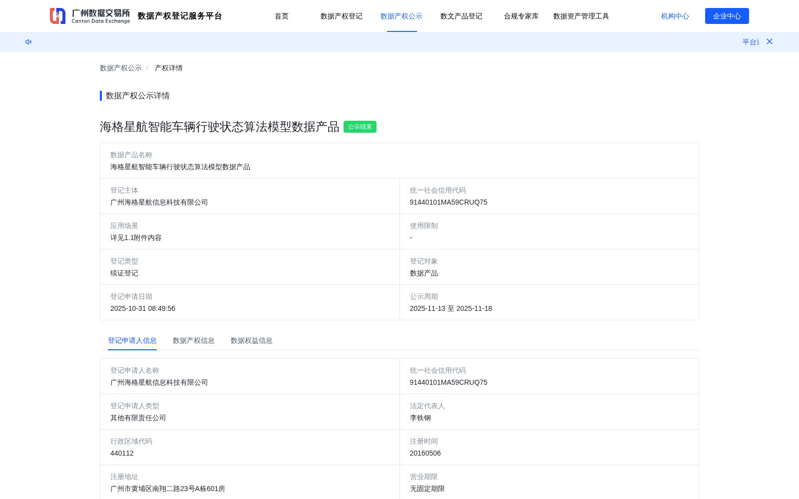 海格星航智能车辆行驶状态算法模型数据产品 数据集图片