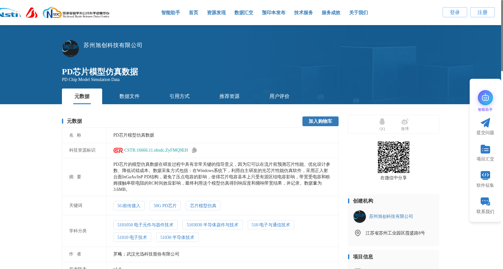 PD芯片模型仿真数据 数据集图片