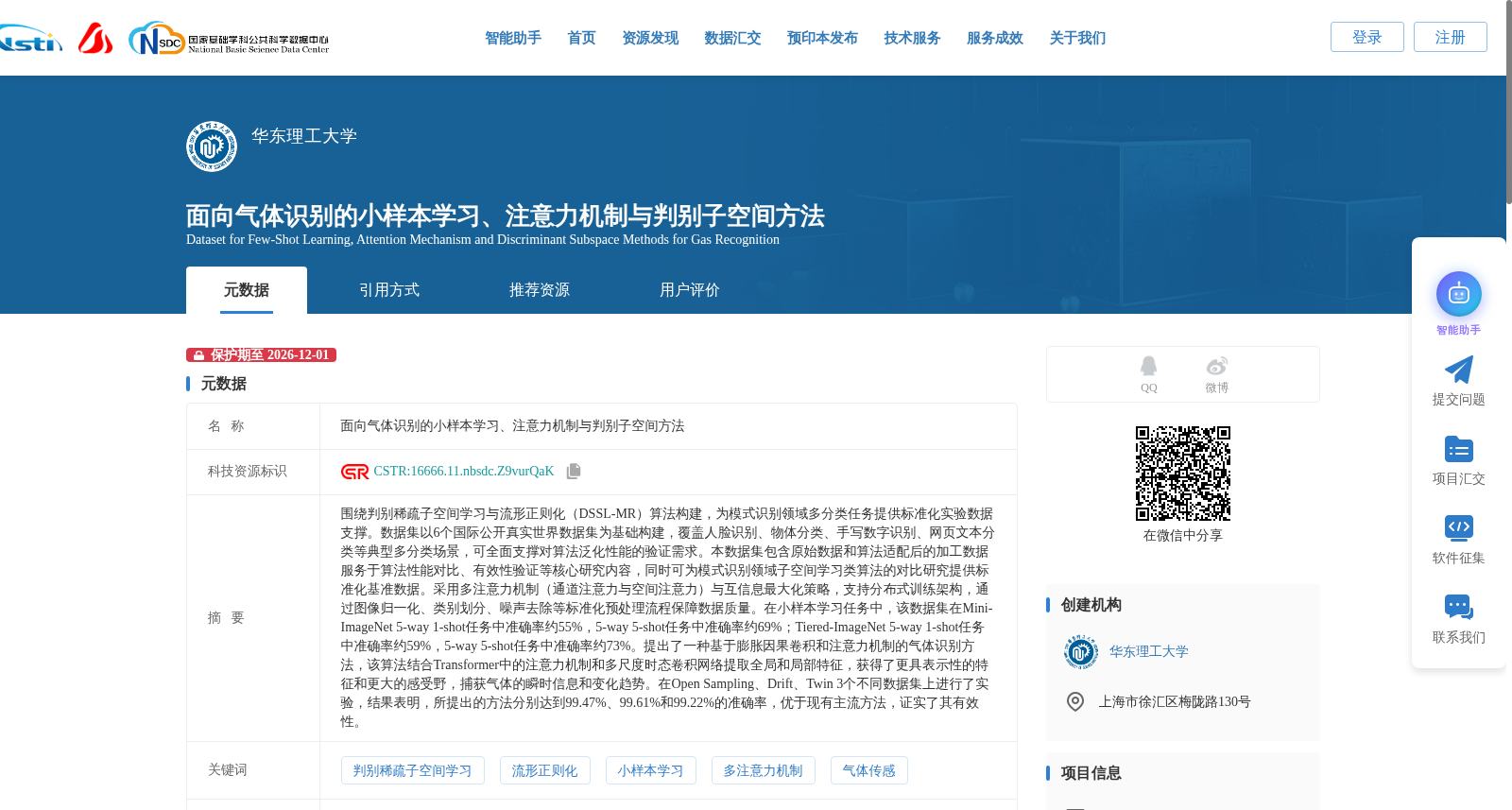 面向气体识别的小样本学习、注意力机制与判别子空间方法 数据集图片