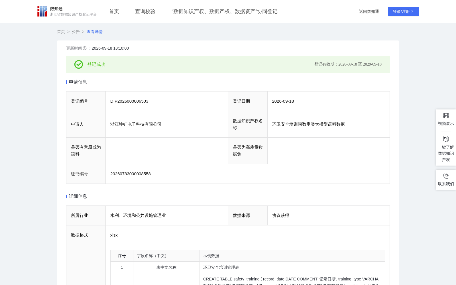 环卫安全培训问数垂类大模型语料数据 数据集图片