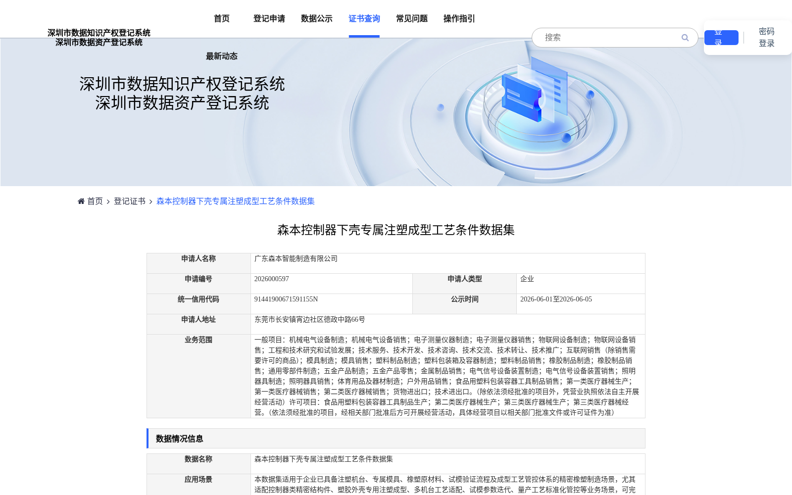 森本控制器下壳专属注塑成型工艺条件数据集 数据集图片