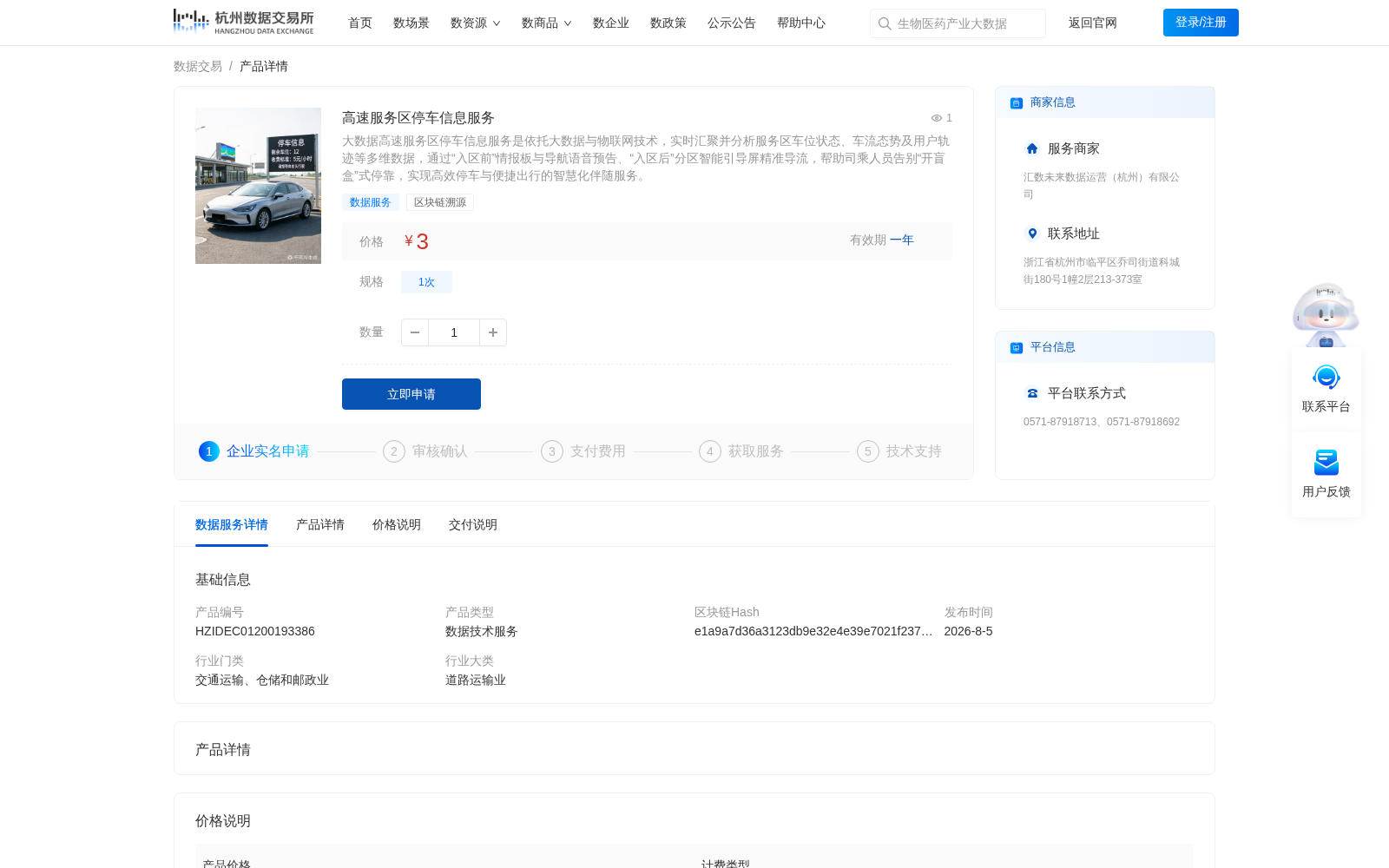 高速服务区停车信息服务 数据集图片