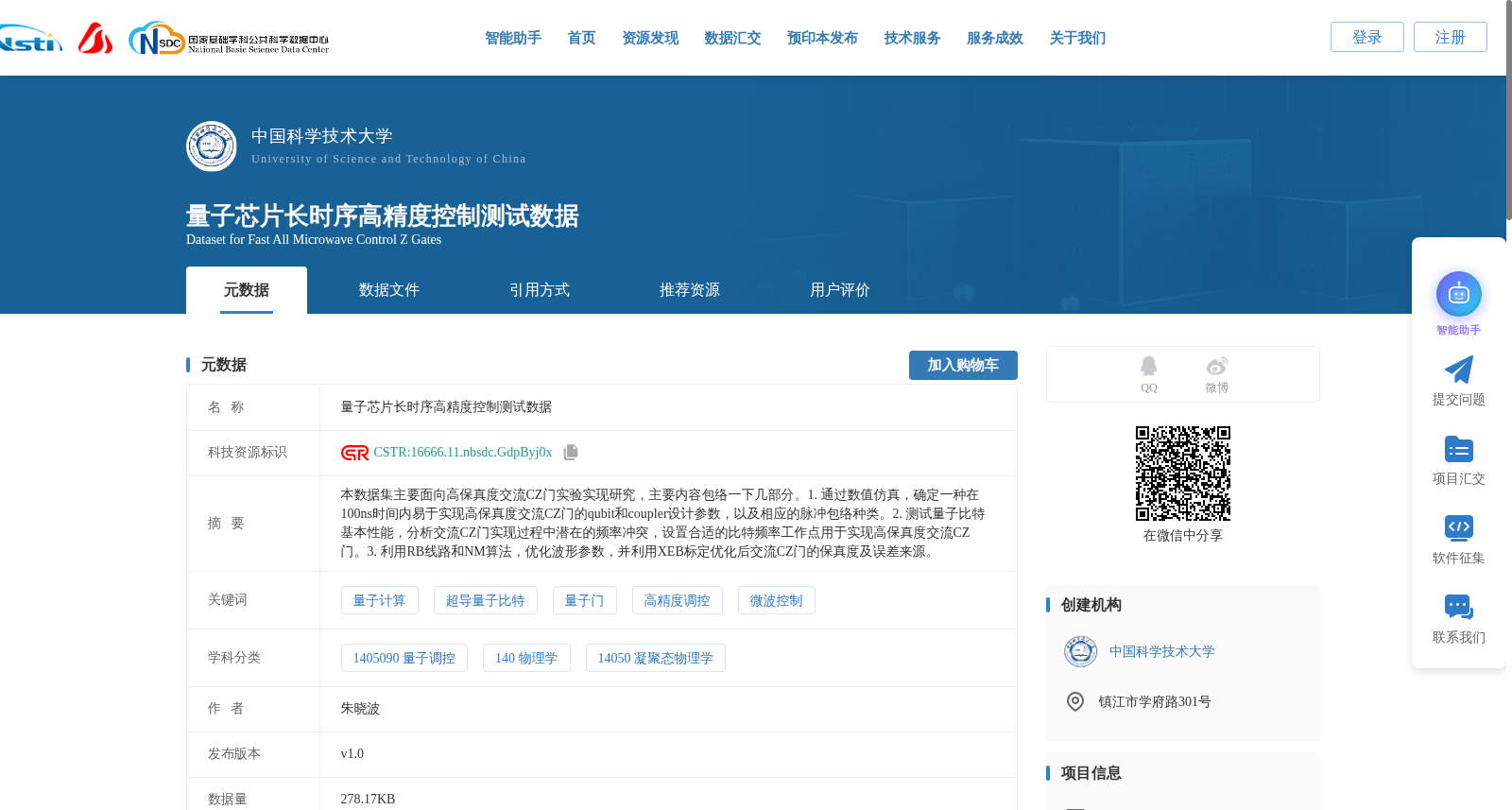 量子芯片长时序高精度控制测试数据 数据集图片