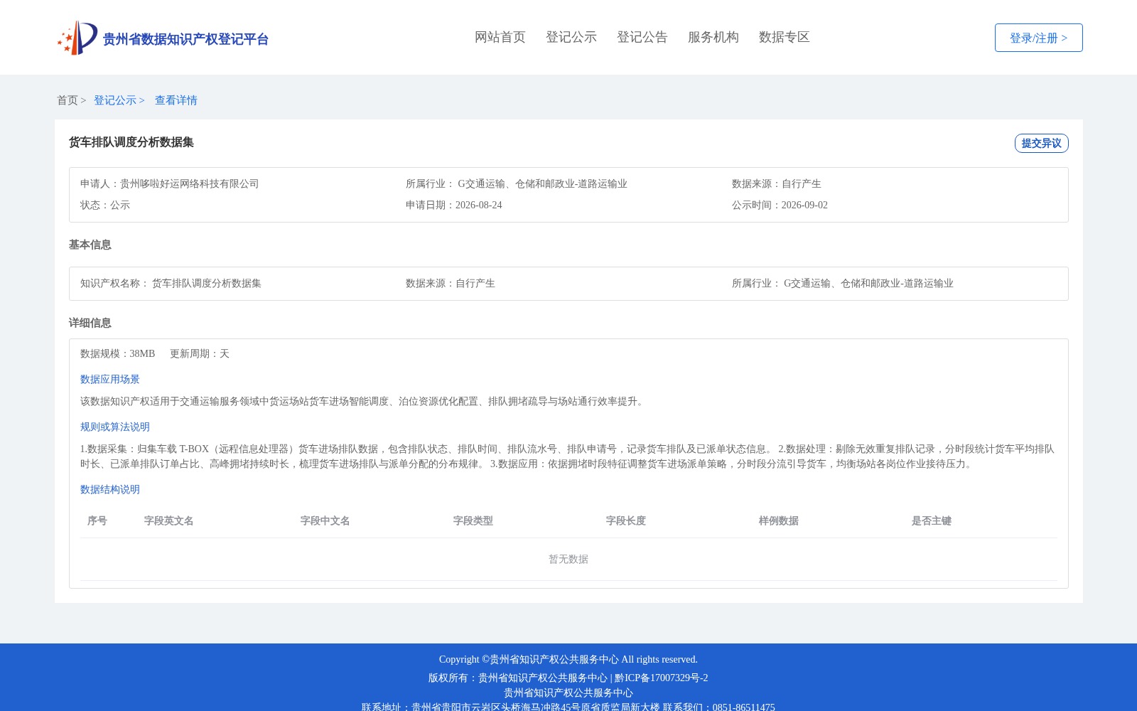 货车排队调度分析数据集 数据集图片