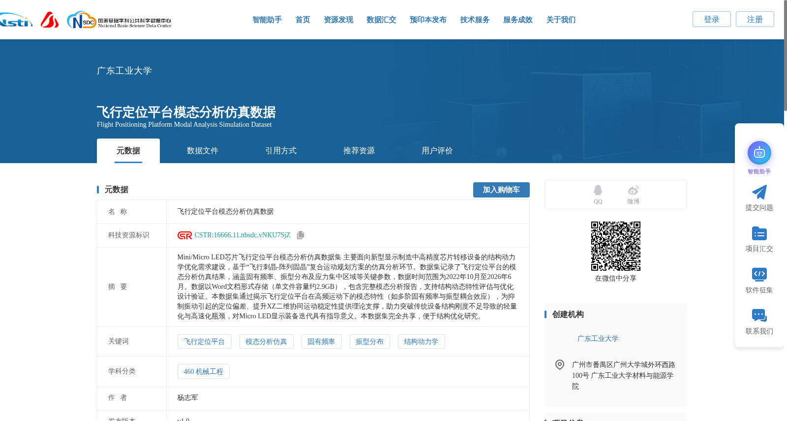 飞行定位平台模态分析仿真数据 数据集图片