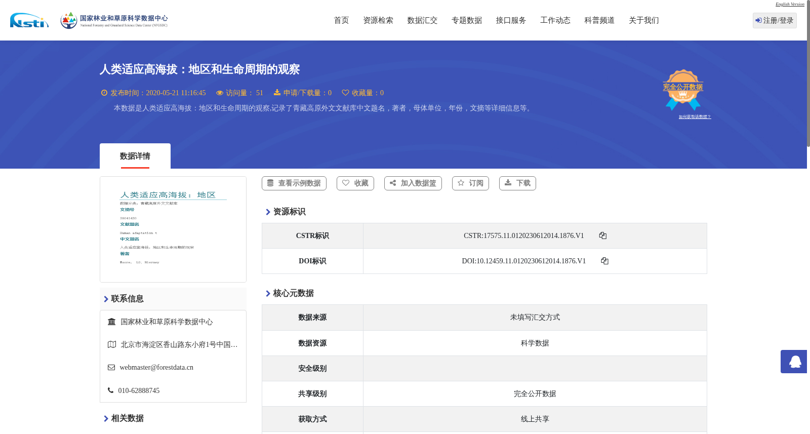 人类适应高海拔:地区和生命周期的观察 数据集图片