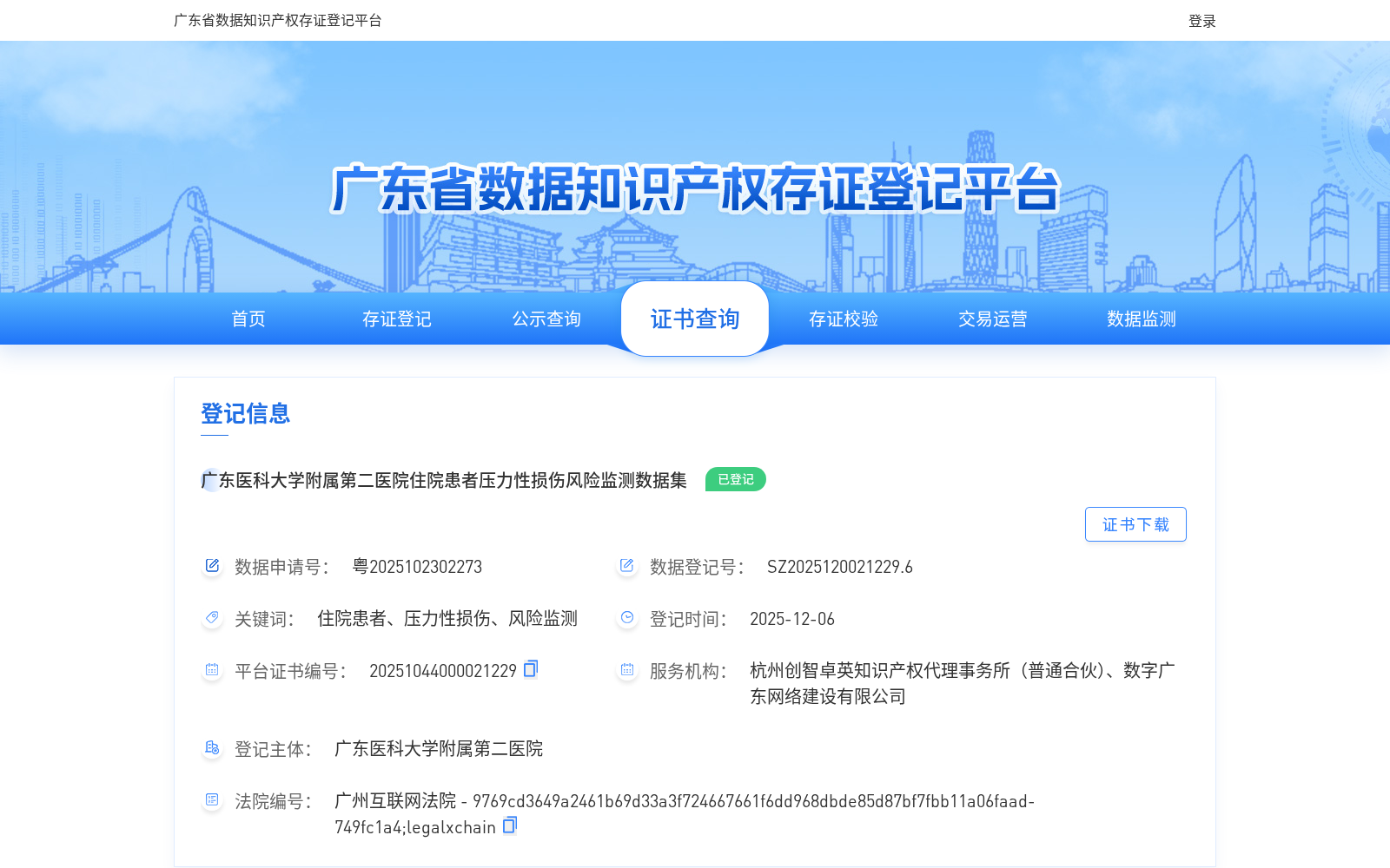 广东医科大学附属第二医院住院患者压力性损伤风险监测数据集 数据集图片