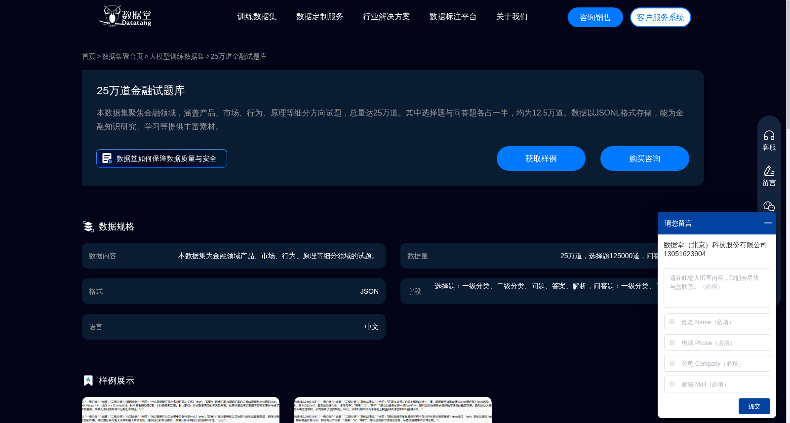 25万道金融试题库 数据集图片