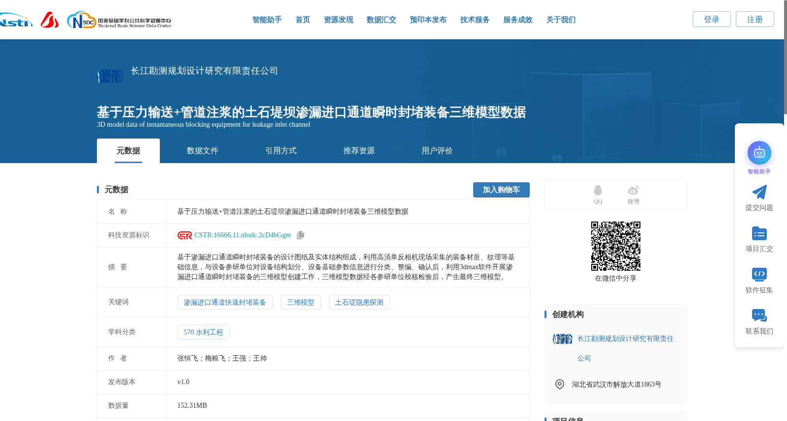 基于压力输送+管道注浆的土石堤坝渗漏进口通道瞬时封堵装备三维模型数据 数据集图片