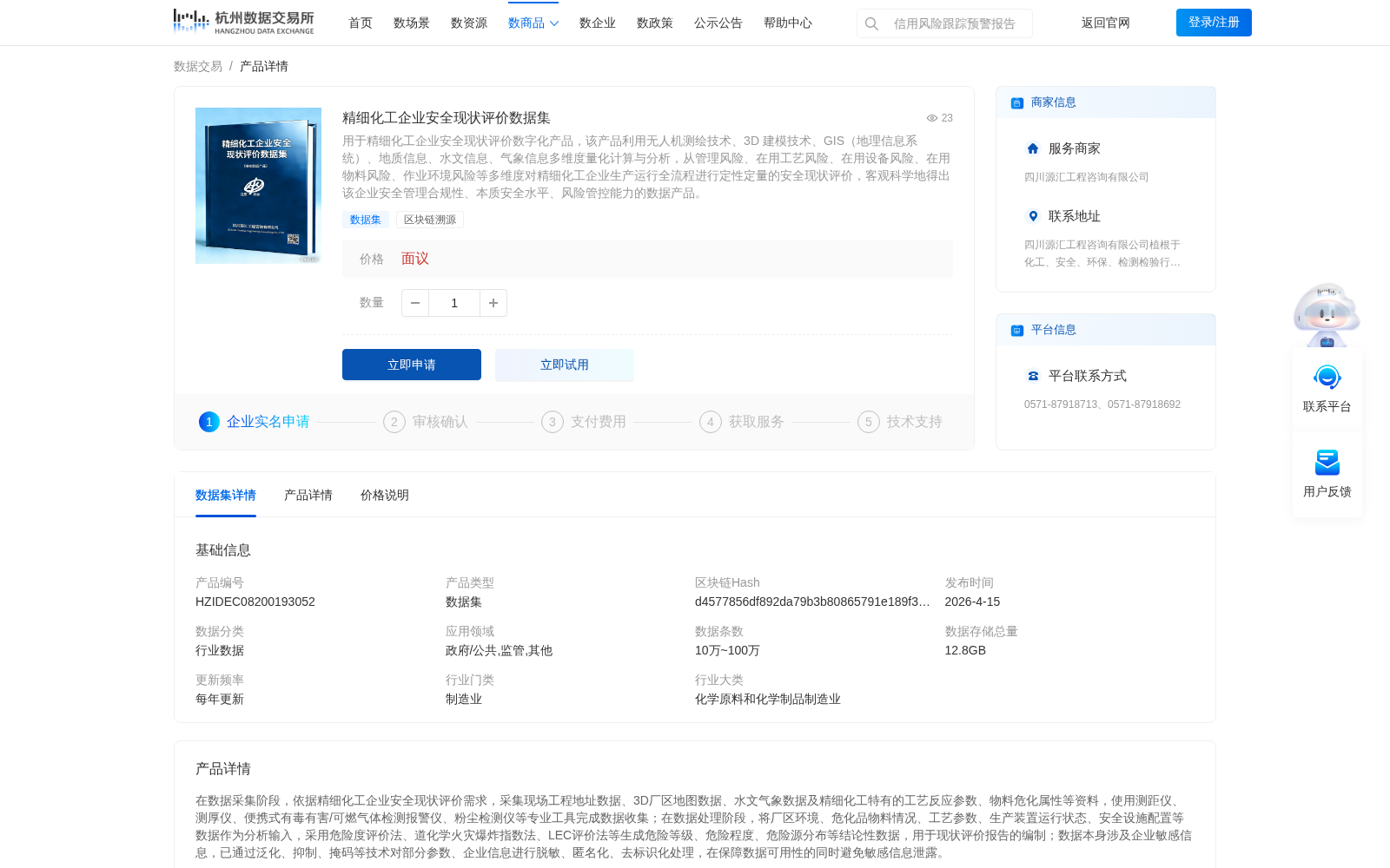 精细化工企业安全现状评价数据集 数据集图片