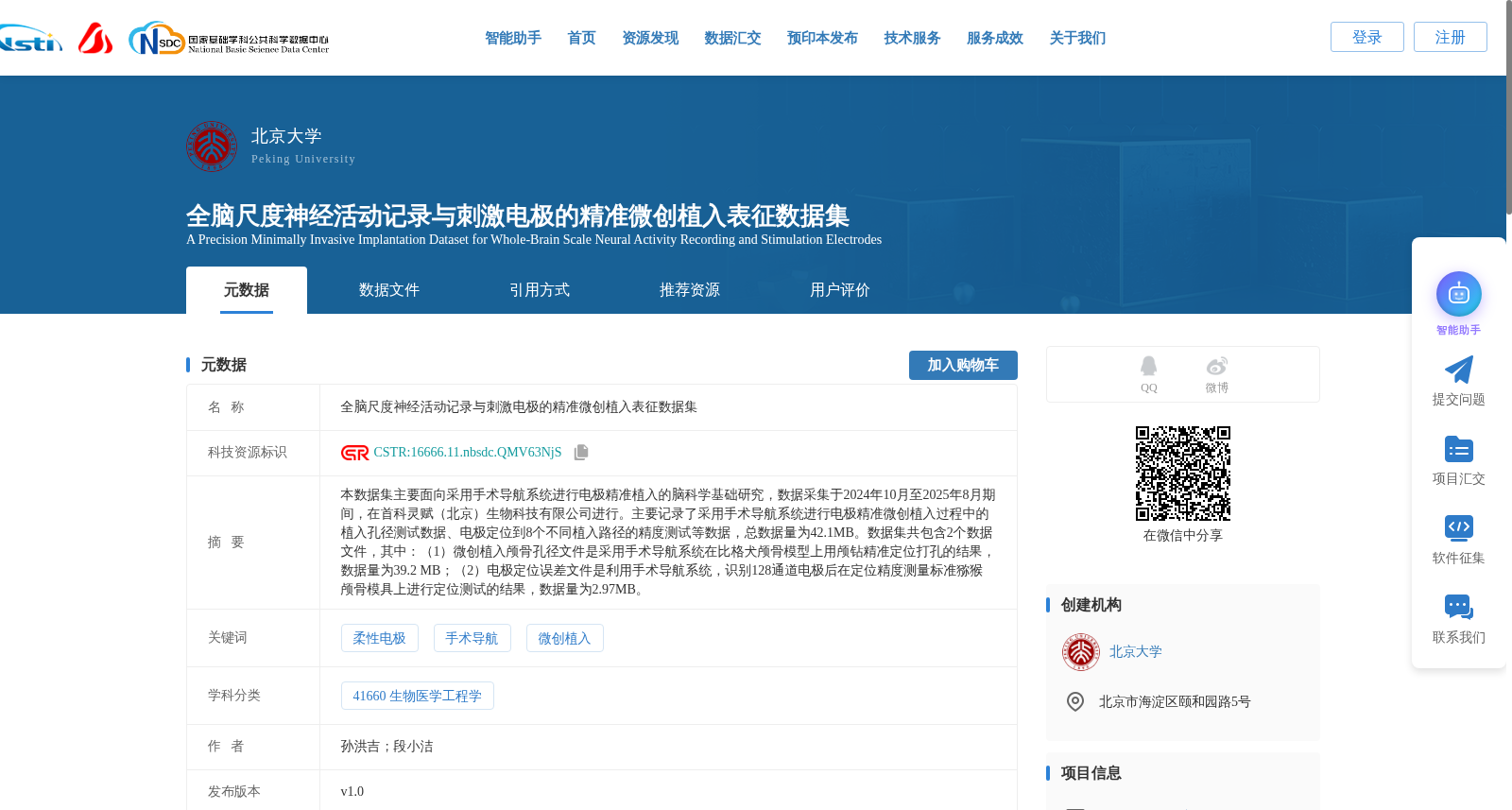 全脑尺度神经活动记录与刺激电极的精准微创植入表征数据集 数据集图片