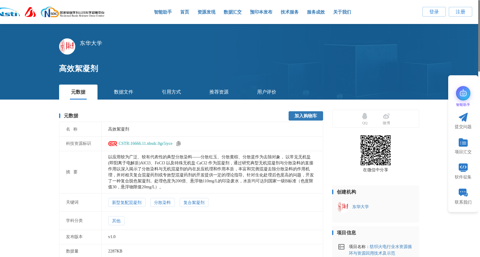 高效絮凝剂 数据集图片