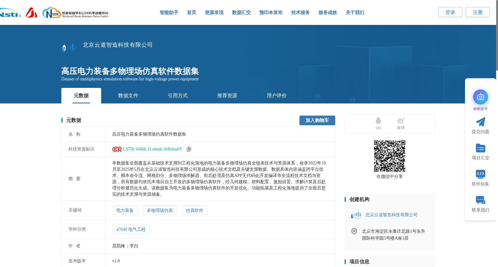高压电力装备多物理场仿真软件数据集 数据集图片