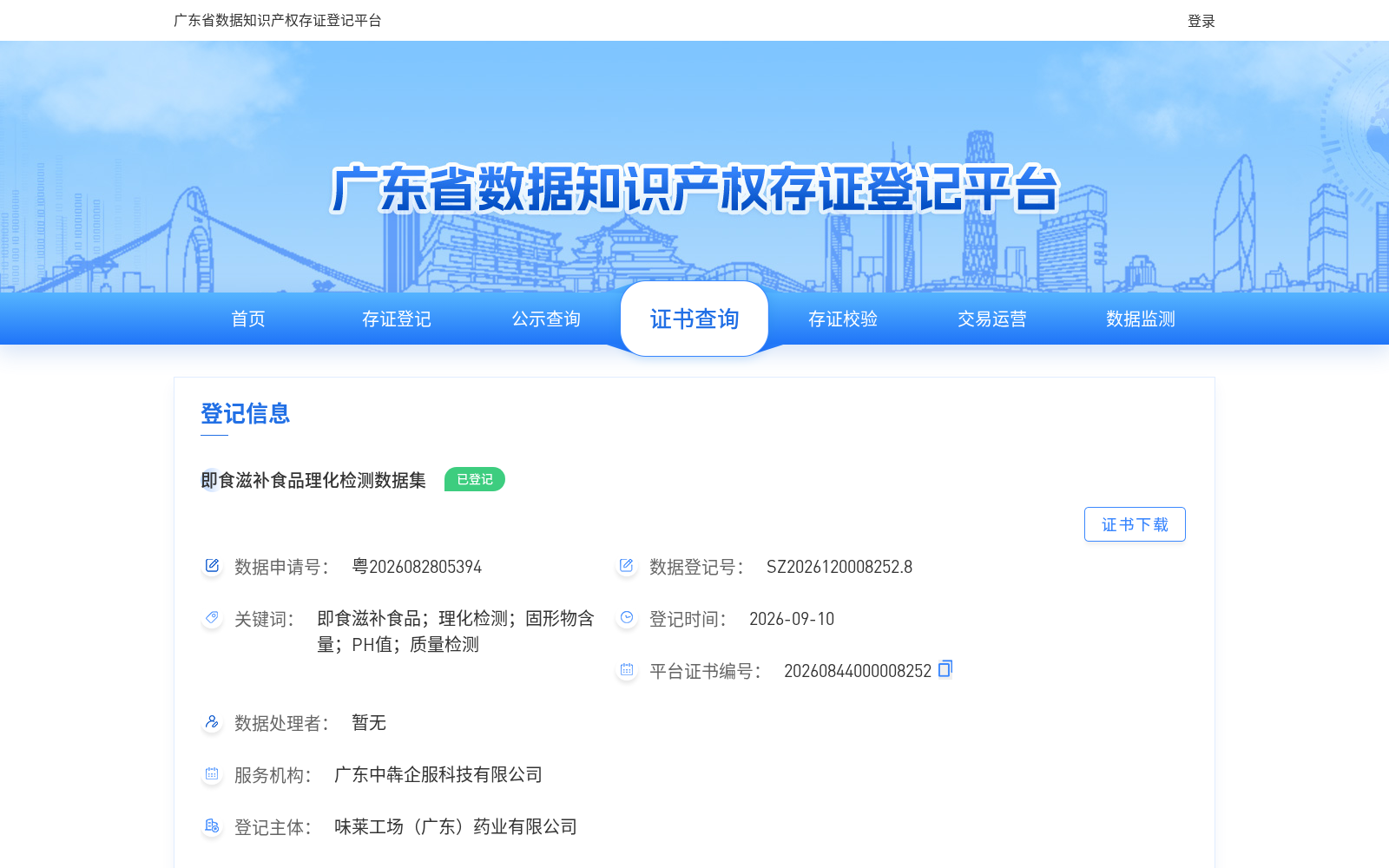 即食滋补食品理化检测数据集 数据集图片