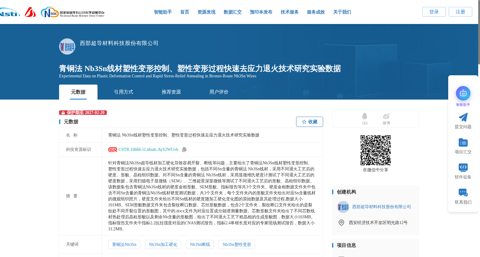 青铜法 Nb3Sn线材塑性变形控制、塑性变形过程快速去应力退火技术研究实验数据 数据集图片