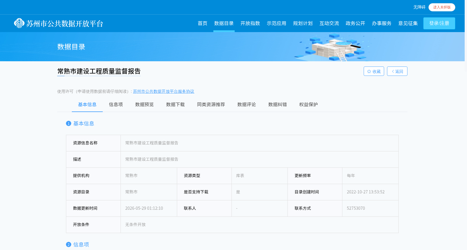 常熟市建设工程质量监督报告 数据集图片