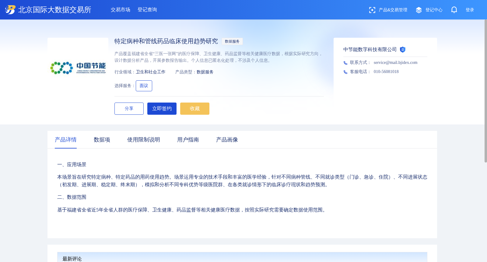 特定病种和管线药品临床使用趋势研究 数据集图片