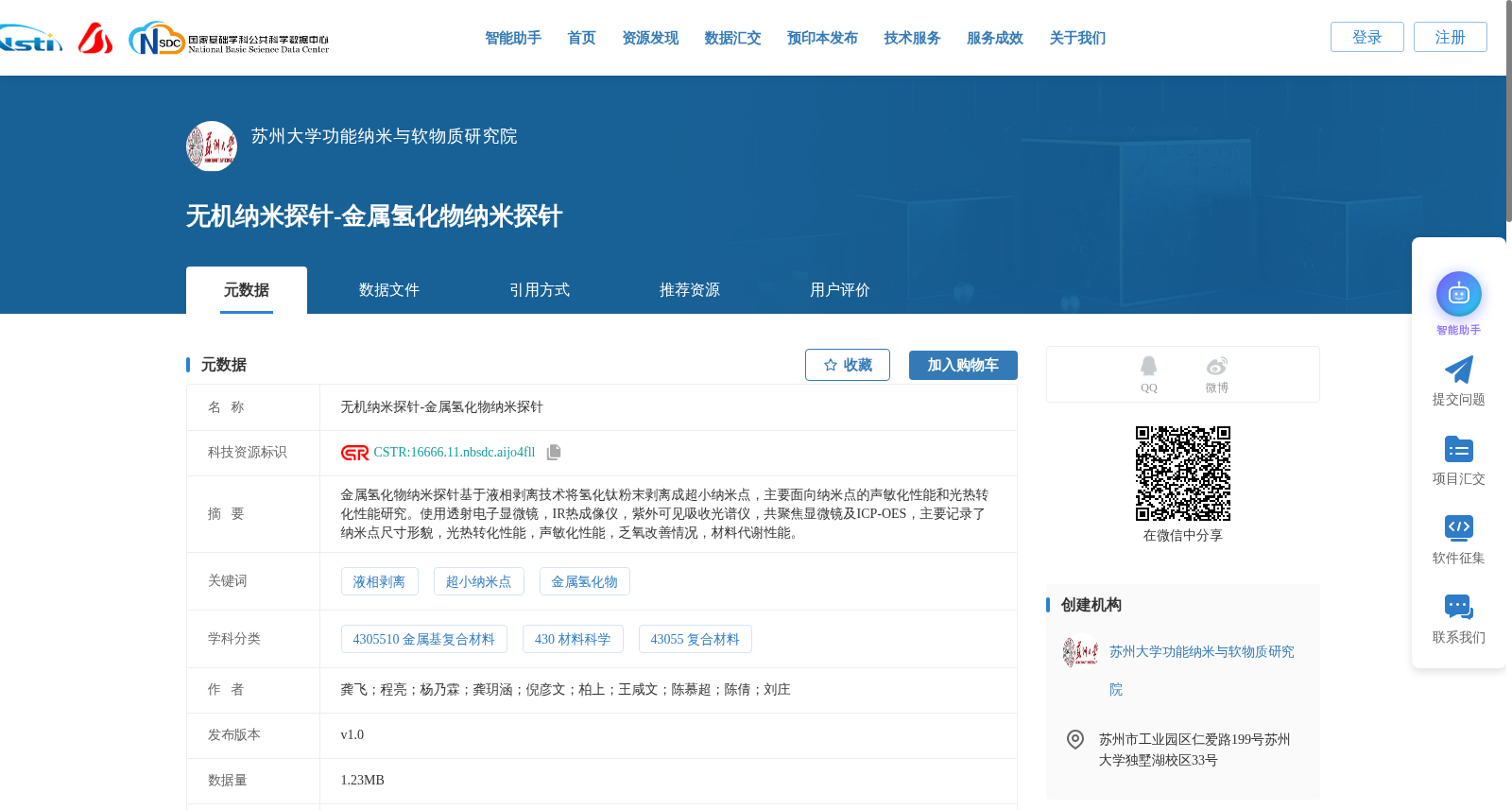 无机纳米探针-金属氢化物纳米探针 数据集图片