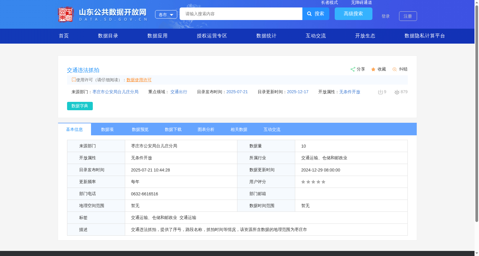 交通违法抓拍 数据集图片