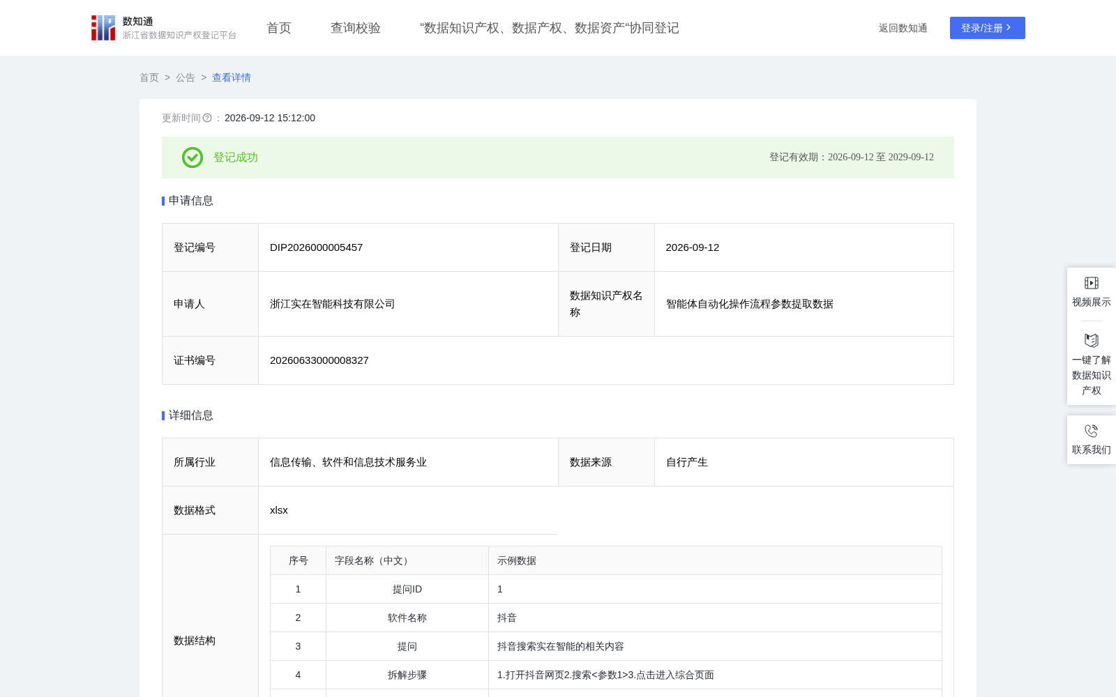 智能体自动化操作流程参数提取数据 数据集图片
