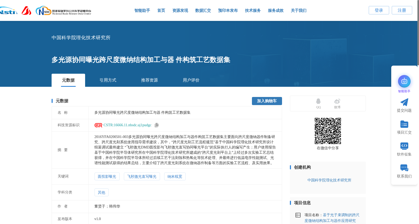多光源协同曝光跨尺度微纳结构加工与器 件构筑工艺数据集 数据集图片