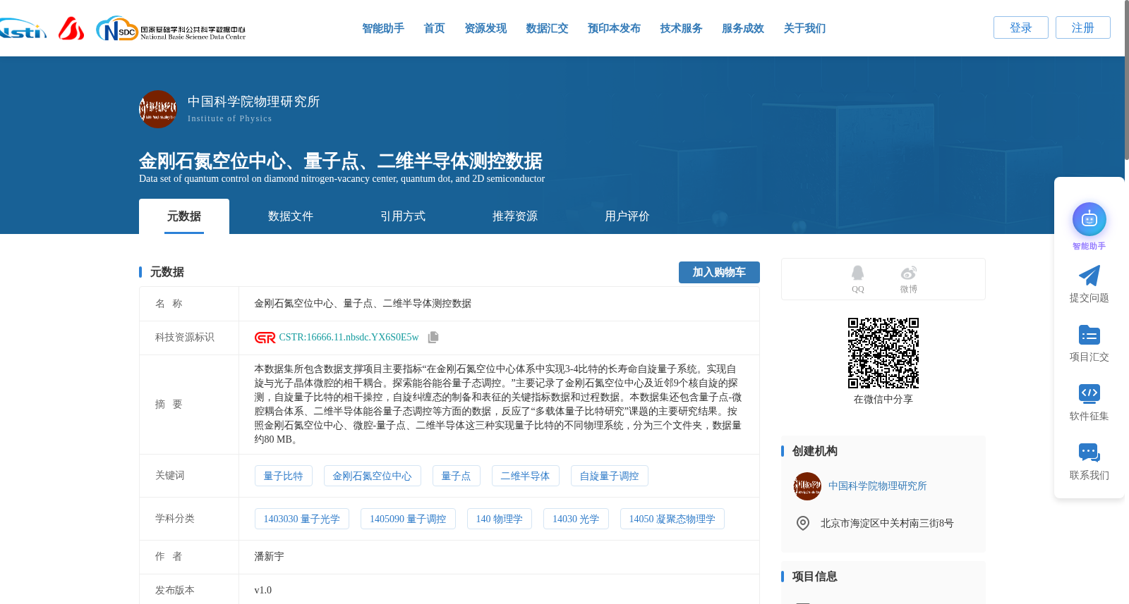 金刚石氮空位中心、量子点、二维半导体测控数据 数据集图片