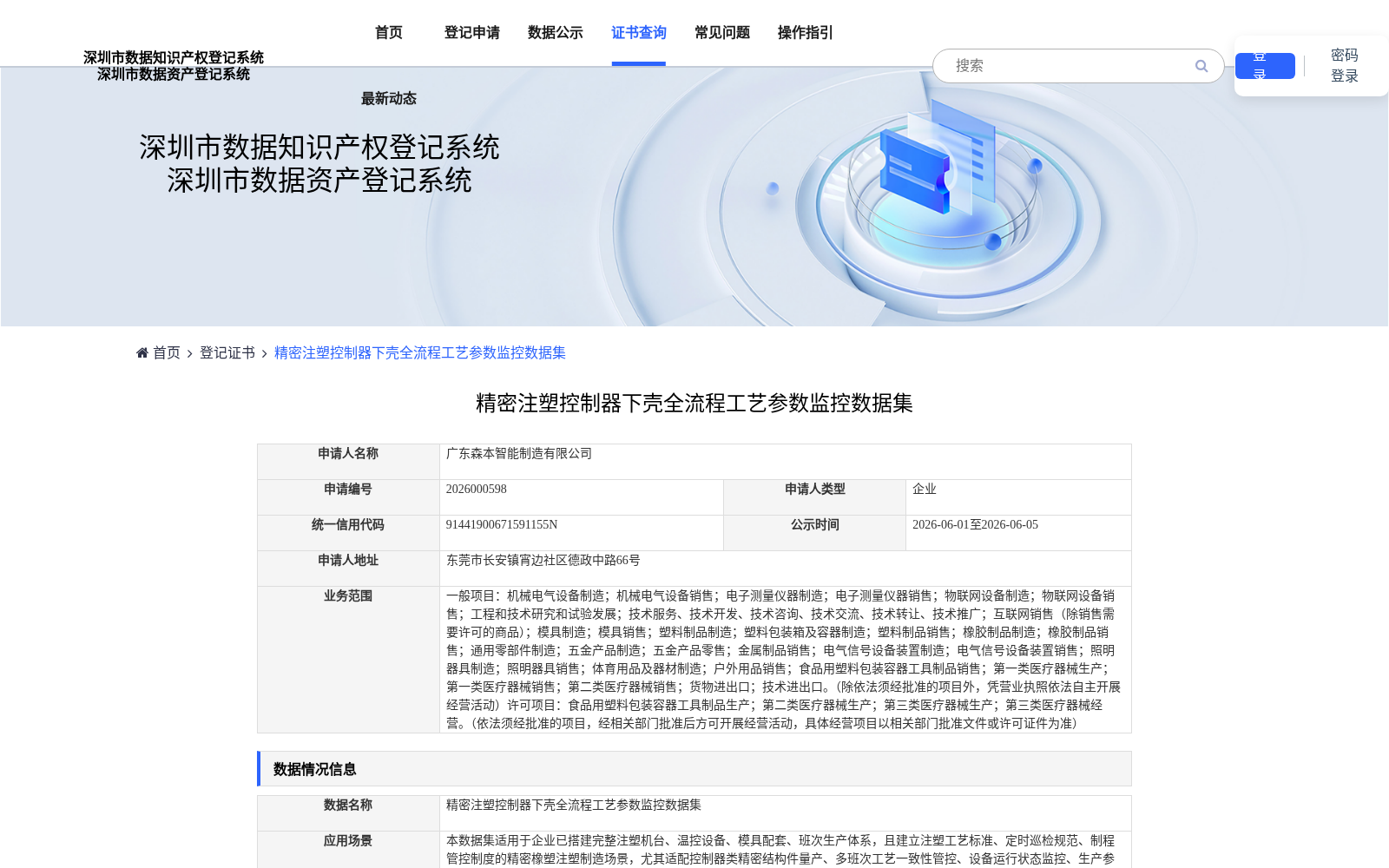精密注塑控制器下壳全流程工艺参数监控数据集 数据集图片