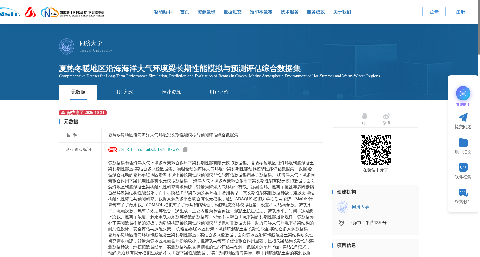 夏热冬暖地区沿海海洋大气环境梁长期性能模拟与预测评估综合数据集 数据集图片