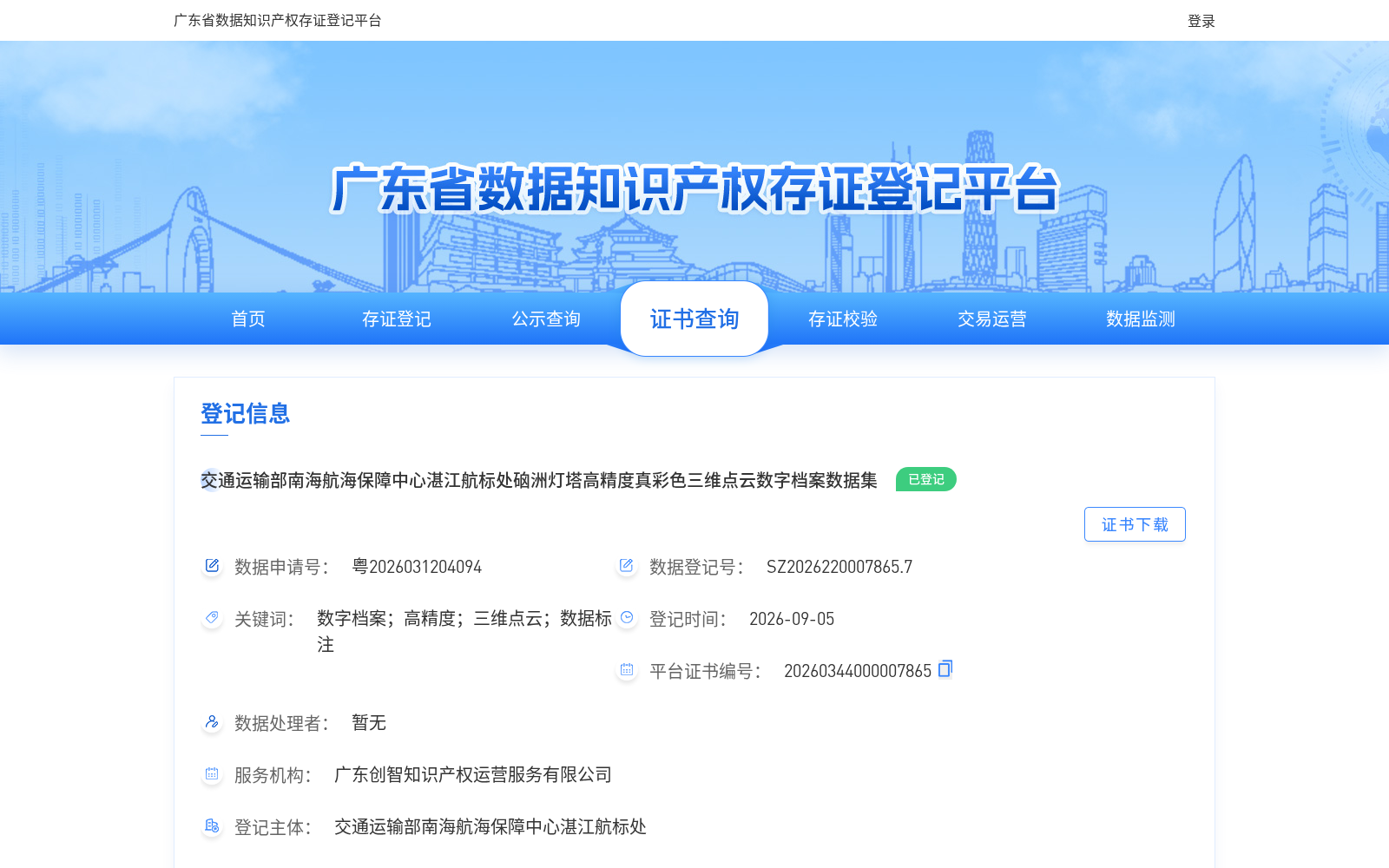 交通运输部南海航海保障中心湛江航标处硇洲灯塔高精度真彩色三维点云数字档案数据集 数据集图片