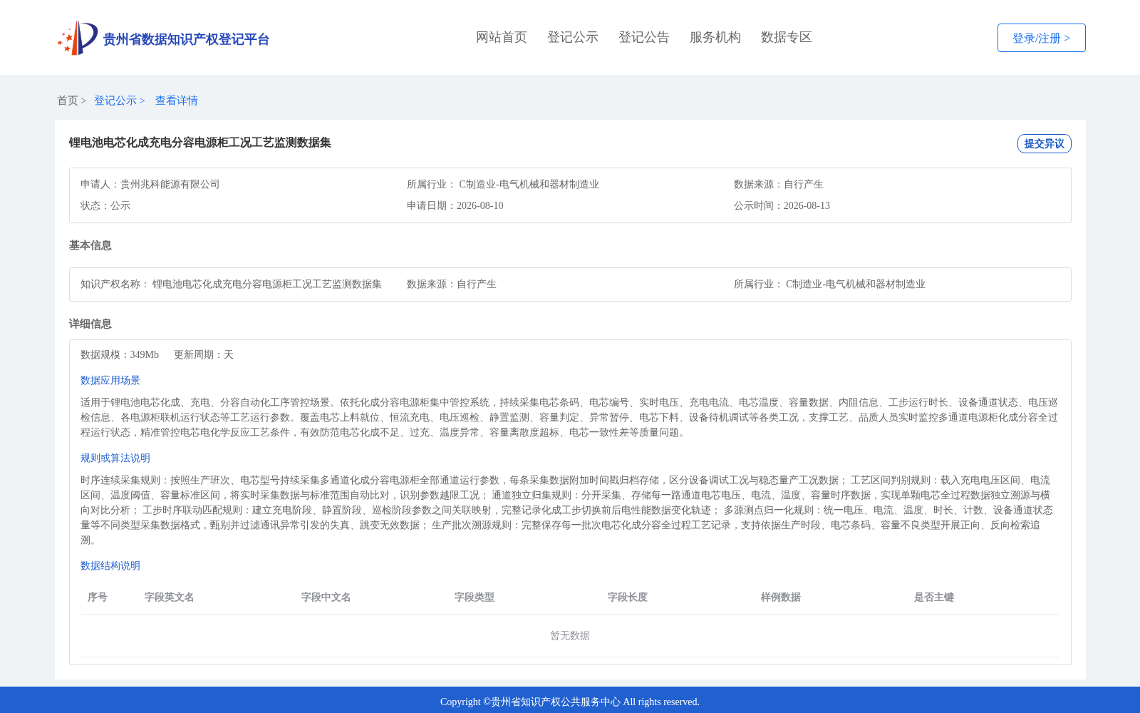 锂电池电芯化成充电分容电源柜工况工艺监测数据集 数据集图片