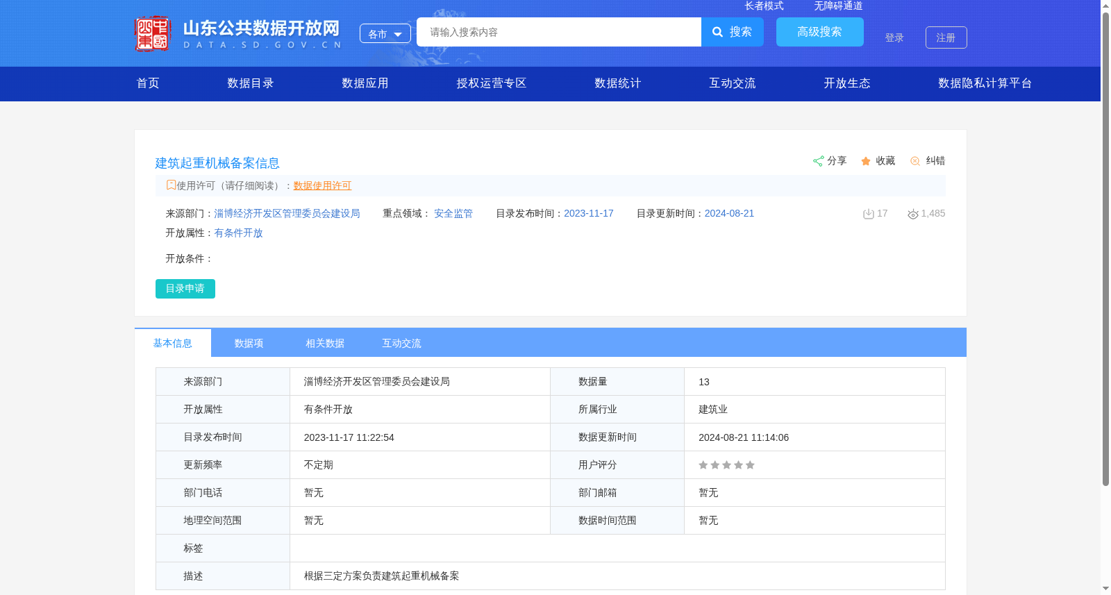 建筑起重机械备案信息 数据集图片