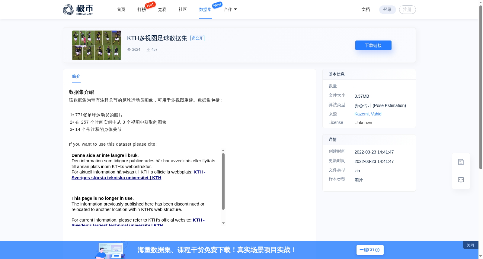 KTH多视图足球数据集 数据集图片