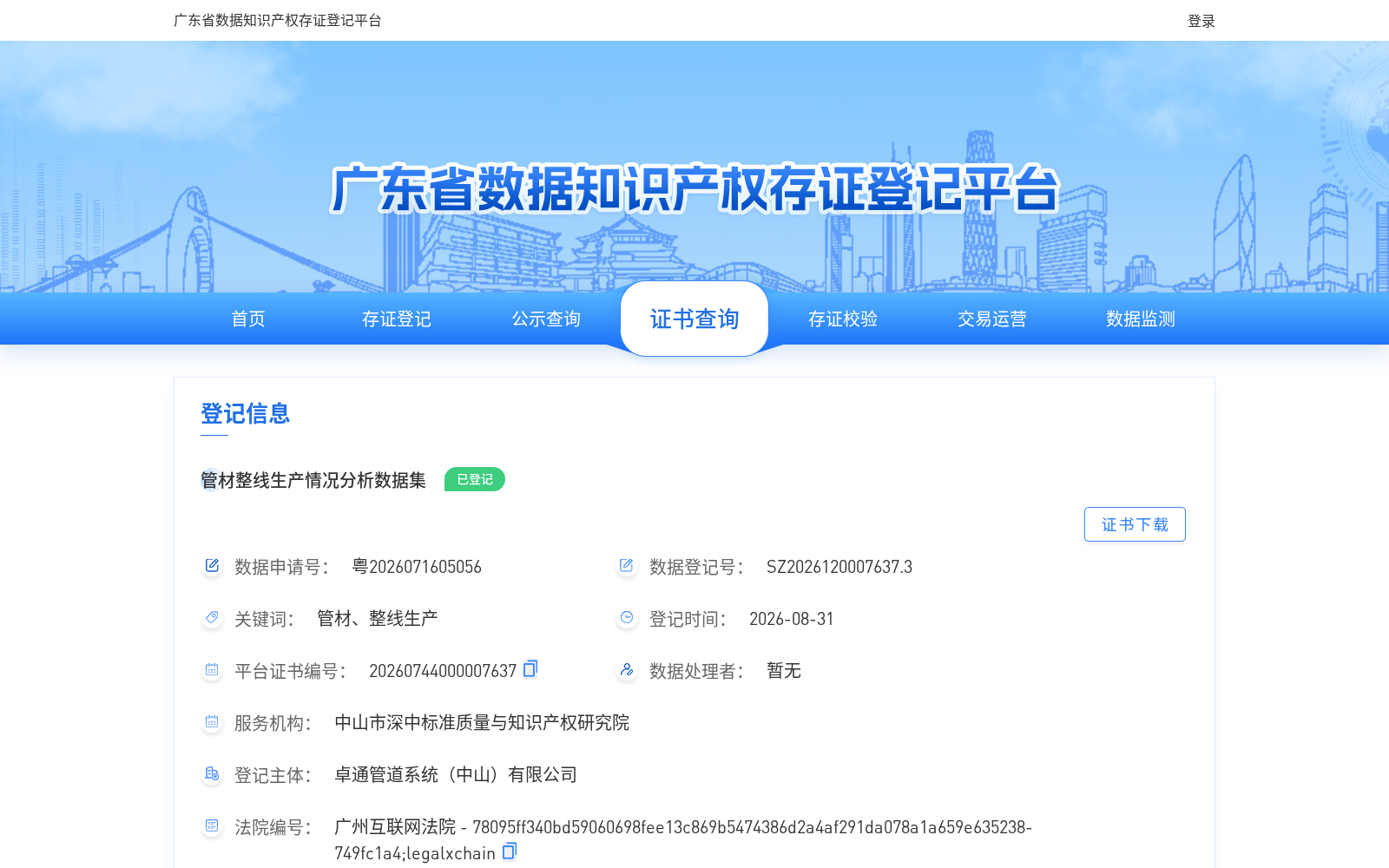 管材整线生产情况分析数据集 数据集图片
