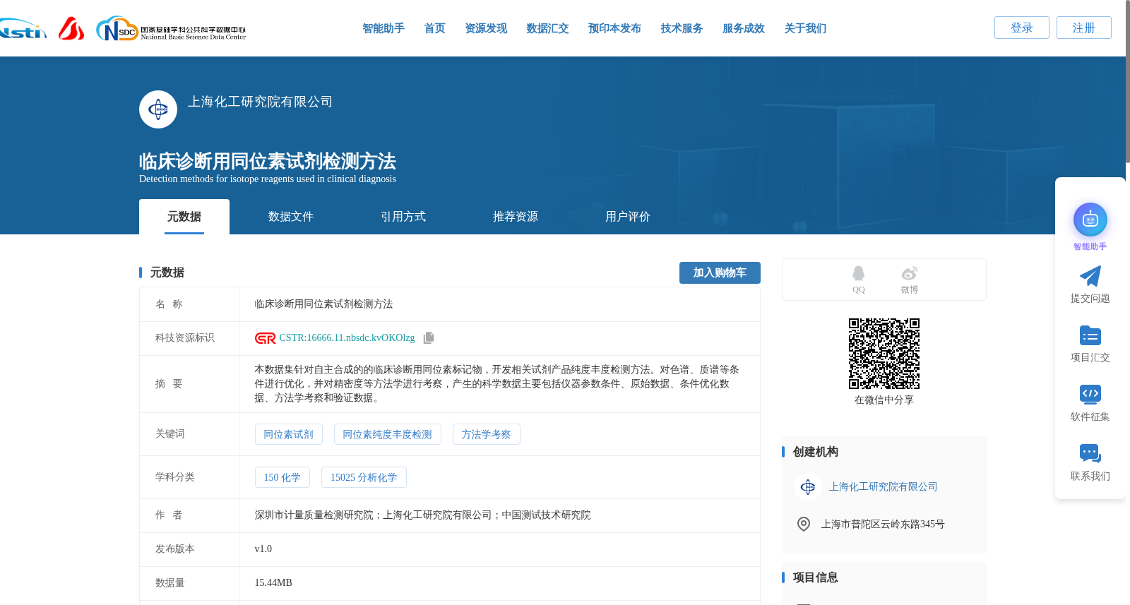 临床诊断用同位素试剂检测方法 数据集图片