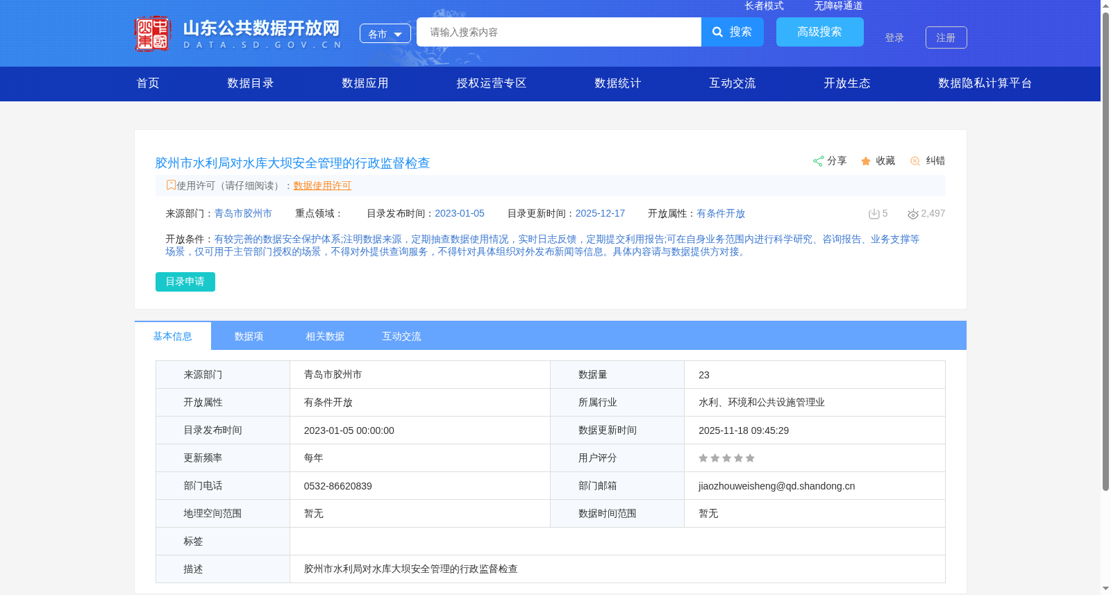 胶州市水利局对水库大坝安全管理的行政监督检查 数据集图片