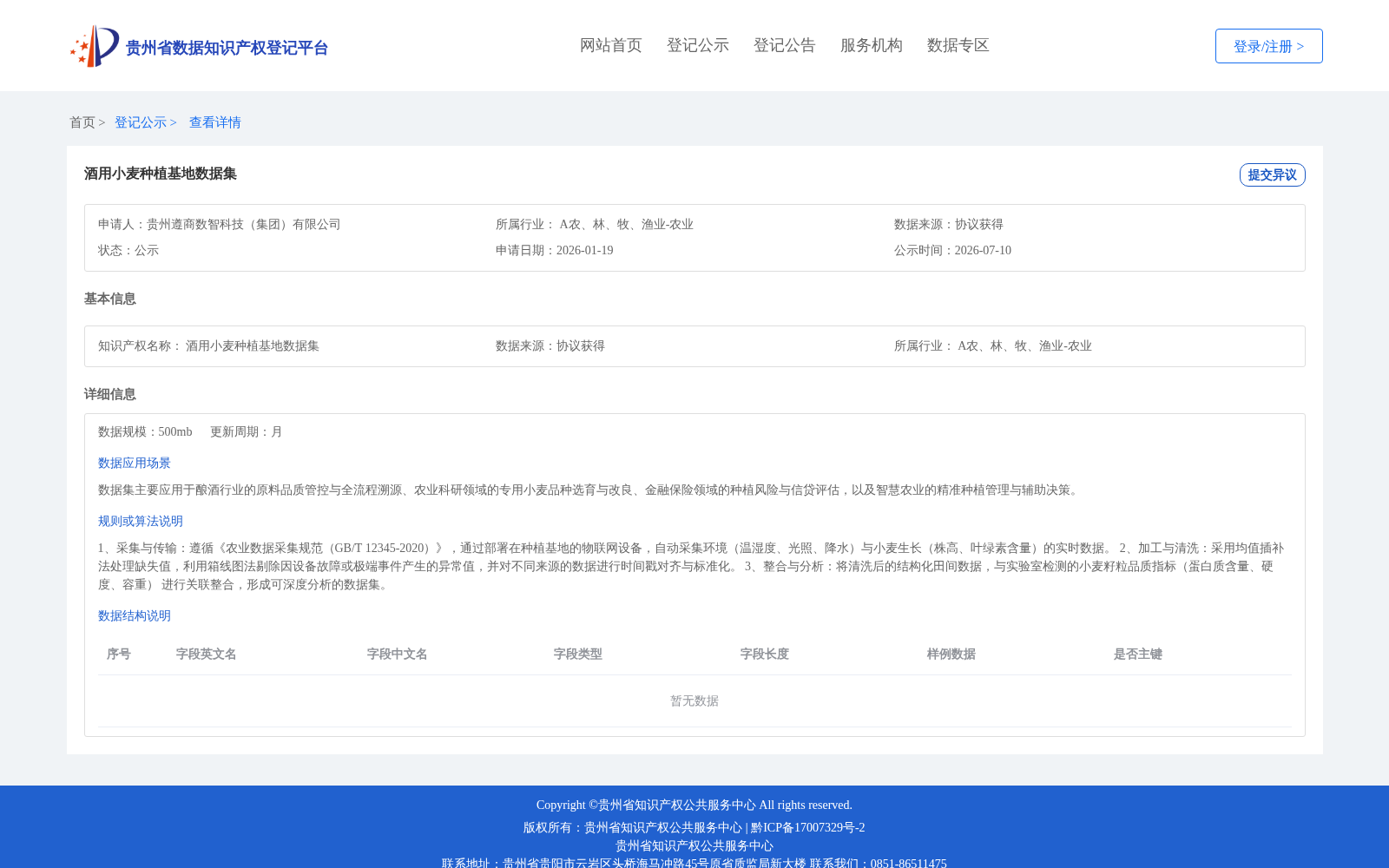 酒用小麦种植基地数据集 数据集图片