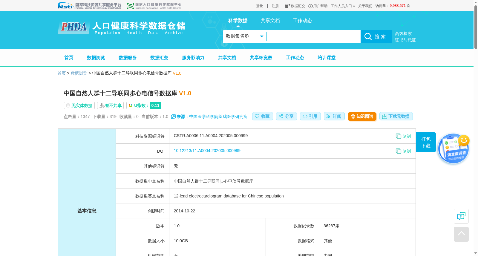 中国自然人群十二导联同步心电信号数据库 数据集图片
