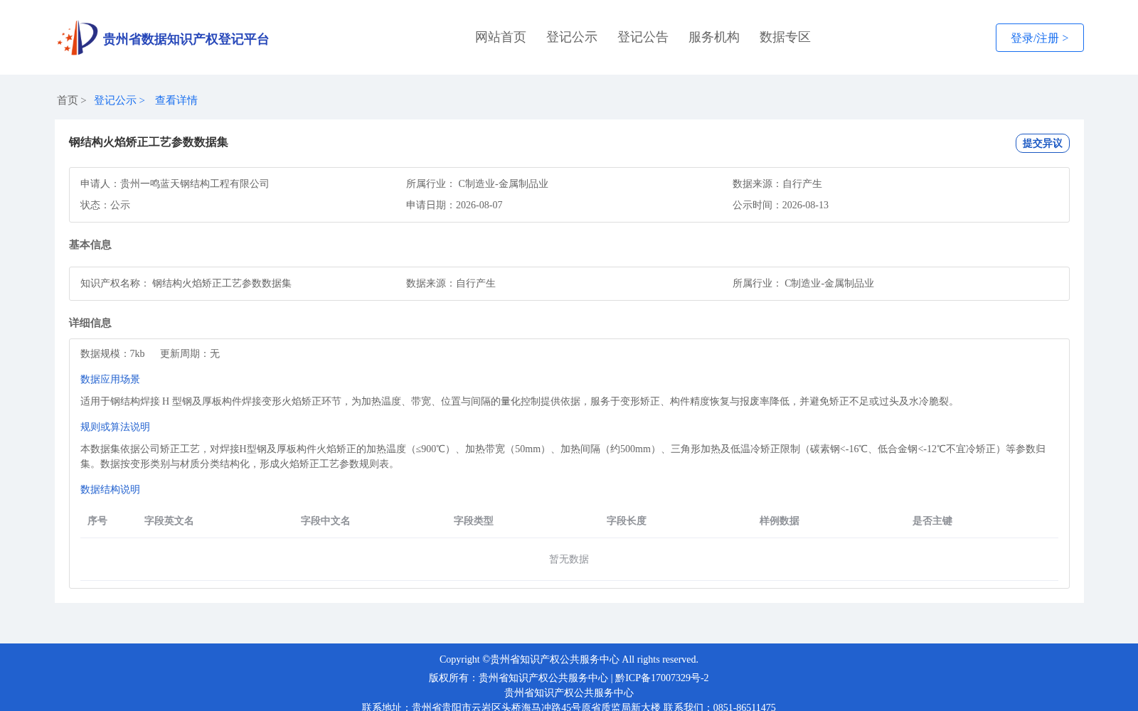 钢结构火焰矫正工艺参数数据集 数据集图片