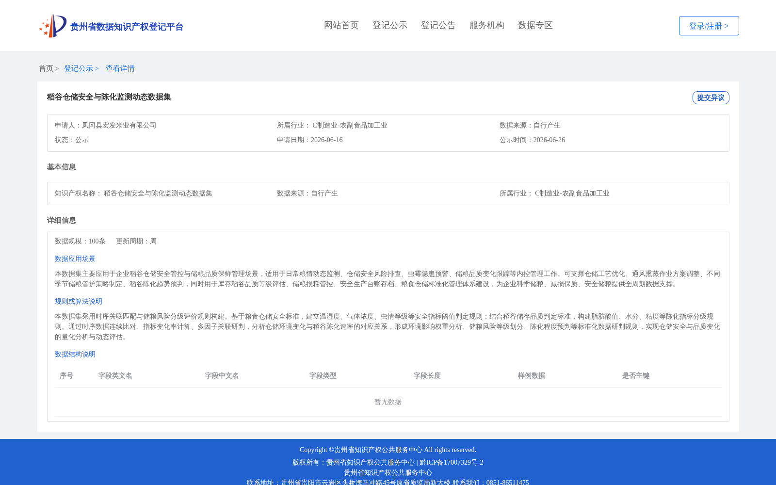 稻谷仓储安全与陈化监测动态数据集 数据集图片