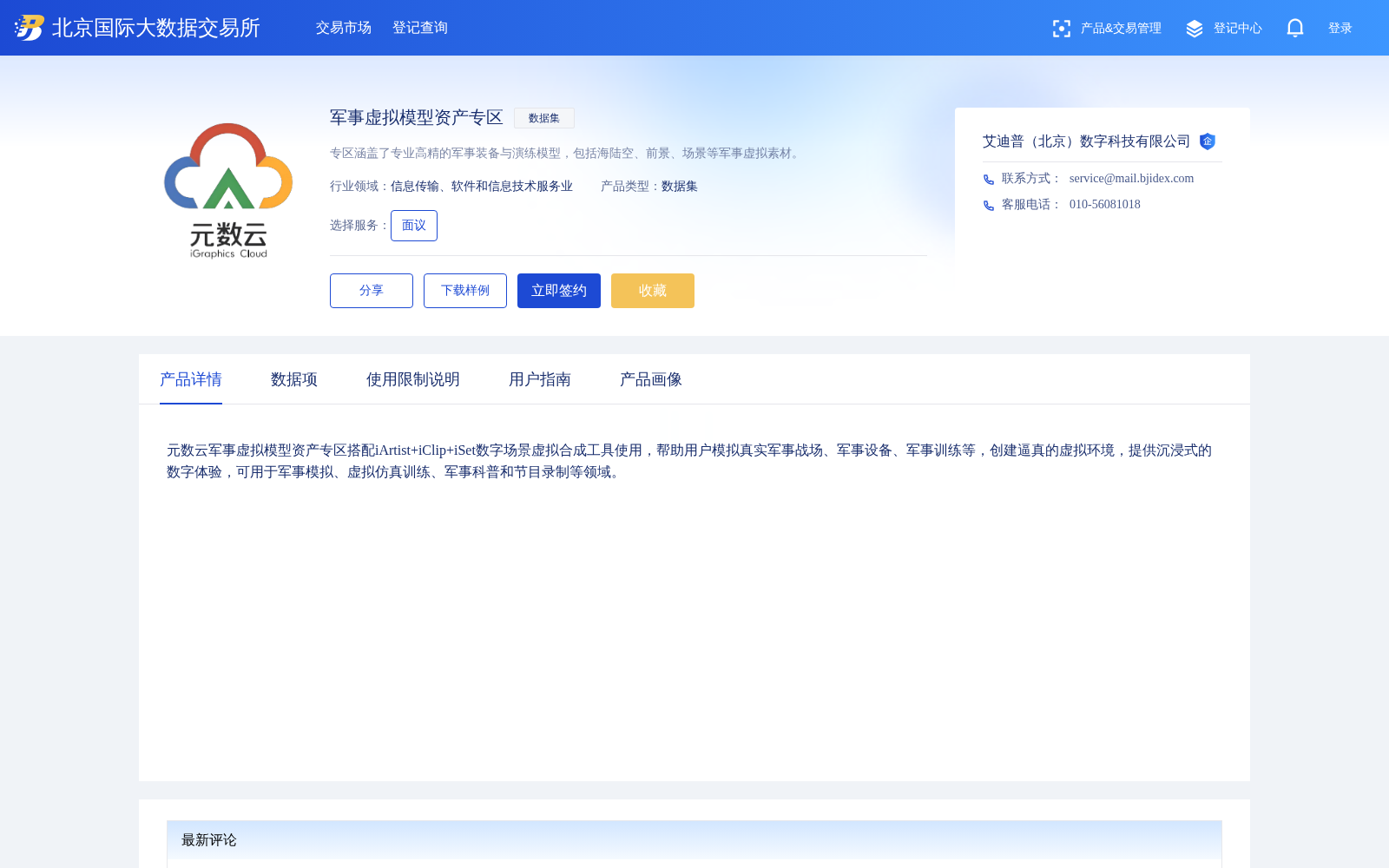 军事虚拟模型资产专区 数据集图片