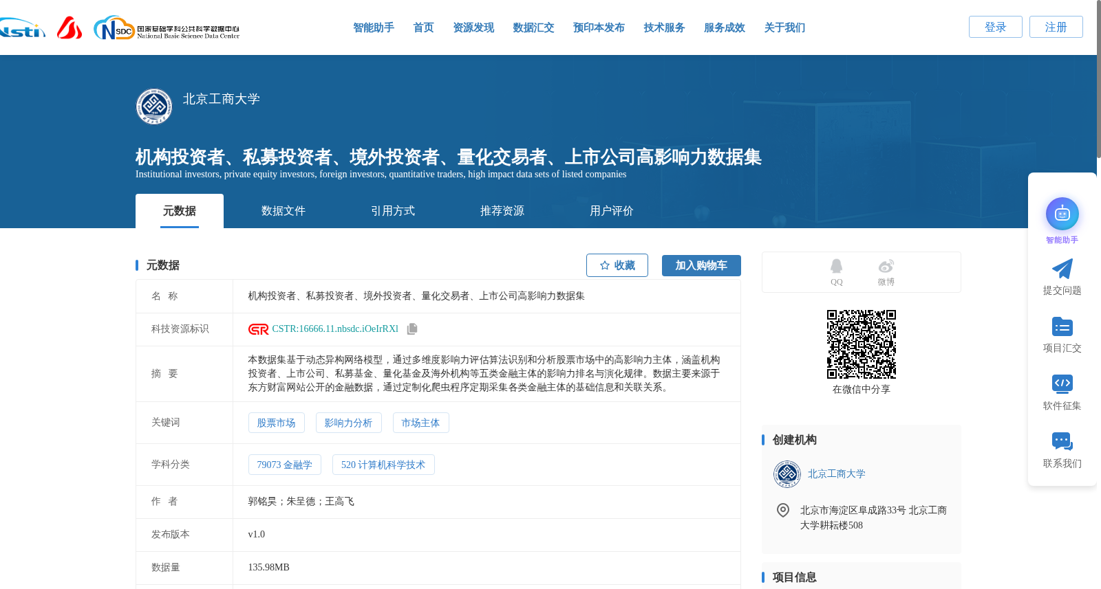 机构投资者、私募投资者、境外投资者、量化交易者、上市公司高影响力数据集 数据集图片