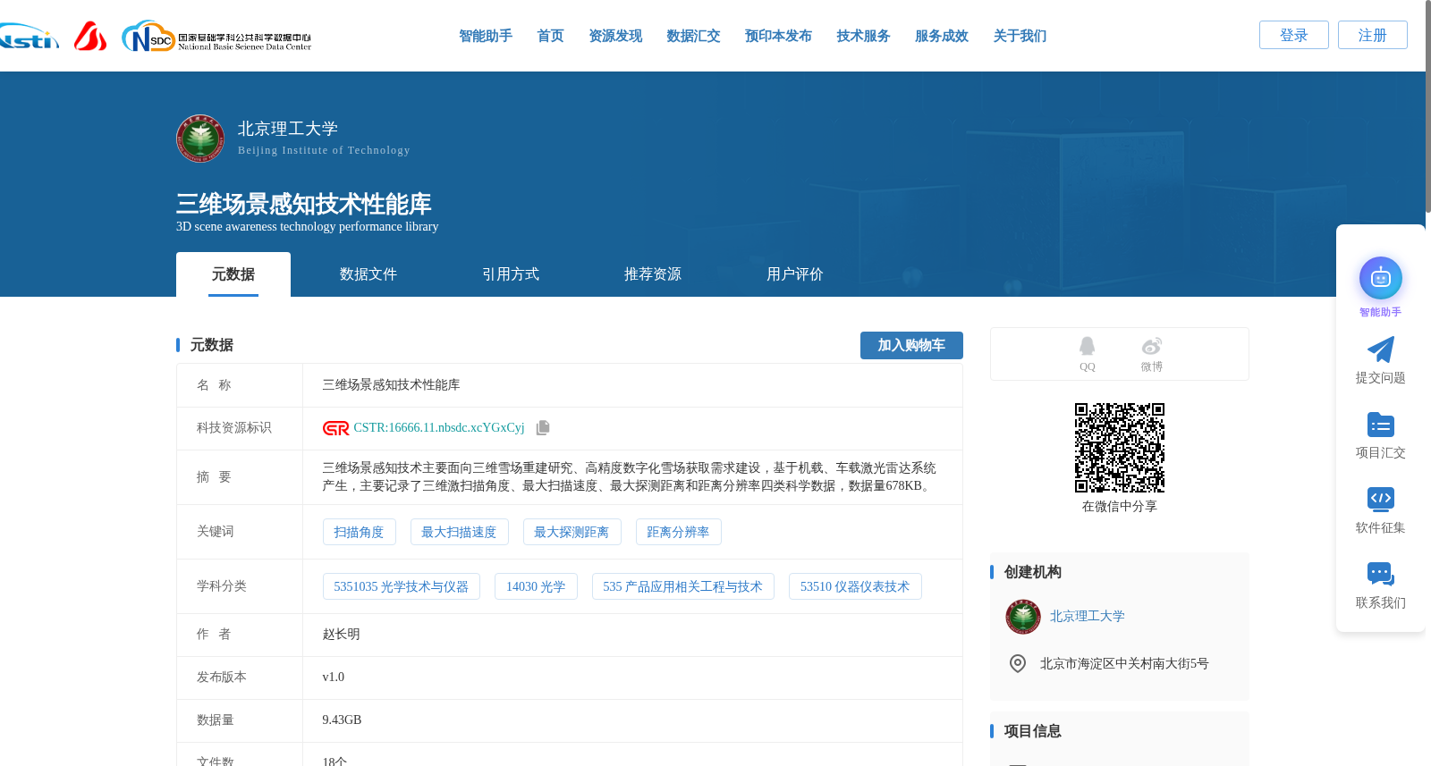 三维场景感知技术性能库 数据集图片