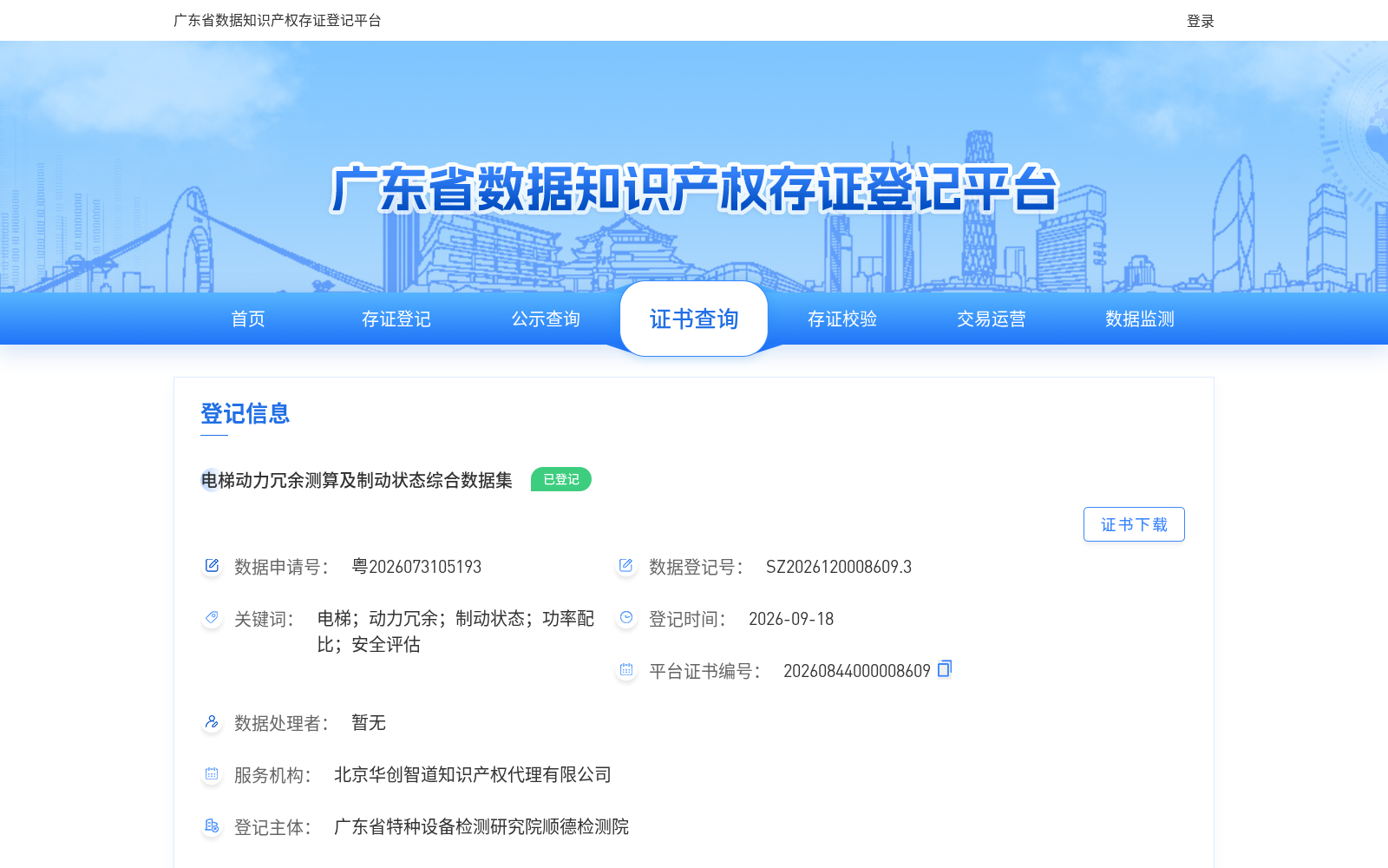 电梯动力冗余测算及制动状态综合数据集 数据集图片
